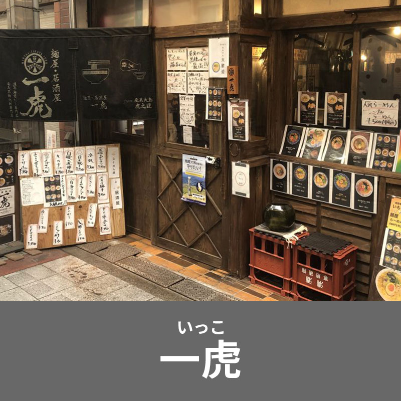 一虎