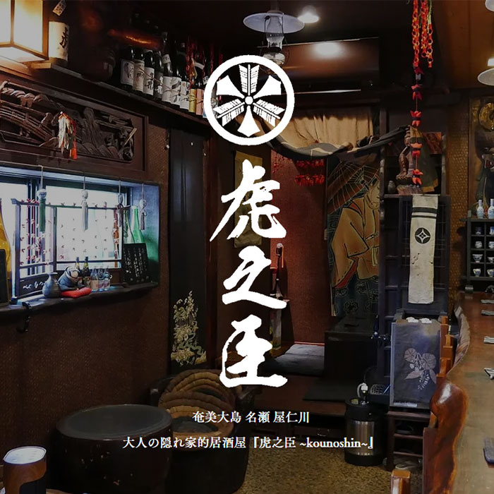 虎之臣