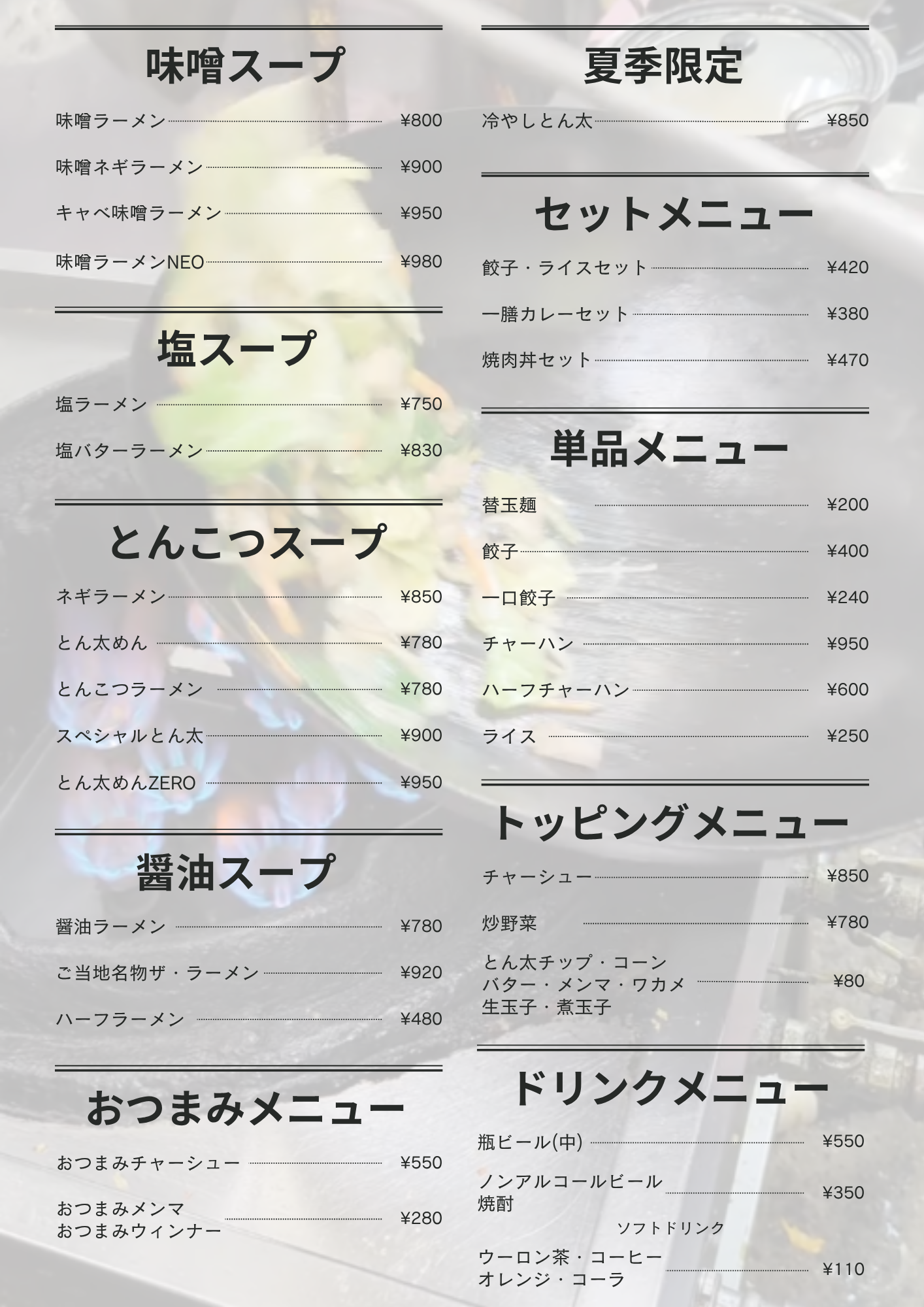 ラーメンとん太_メニュー